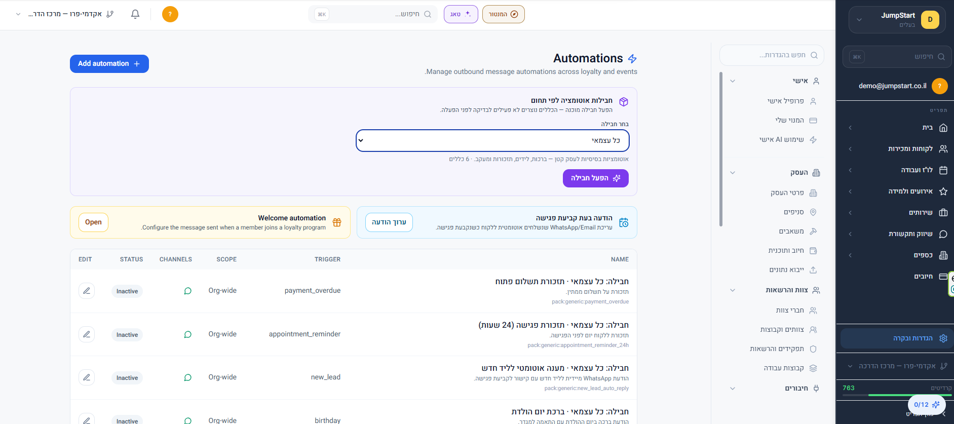 מסך האוטומציות האמיתי של JumpStart