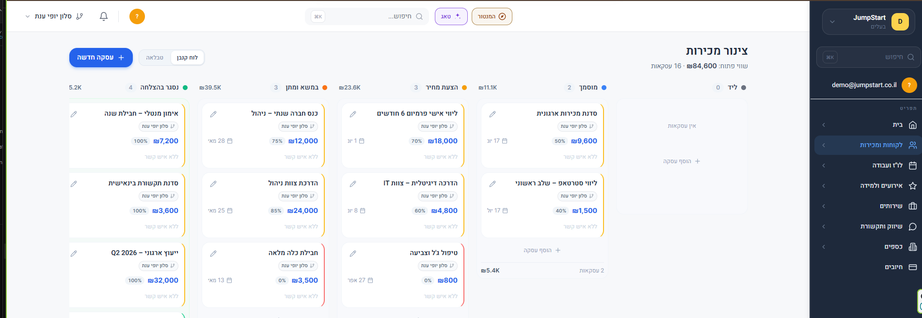 מסך ניהול עסקאות ולקוחות האמיתי של JumpStart